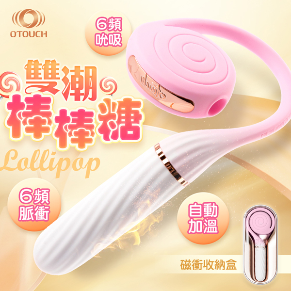 OTOUCH|棒棒糖|吸吮電磁衝擊雙頭按摩棒 粉