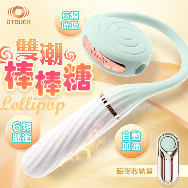 OTOUCH|棒棒糖|吸吮電磁衝擊雙頭按摩棒 綠
