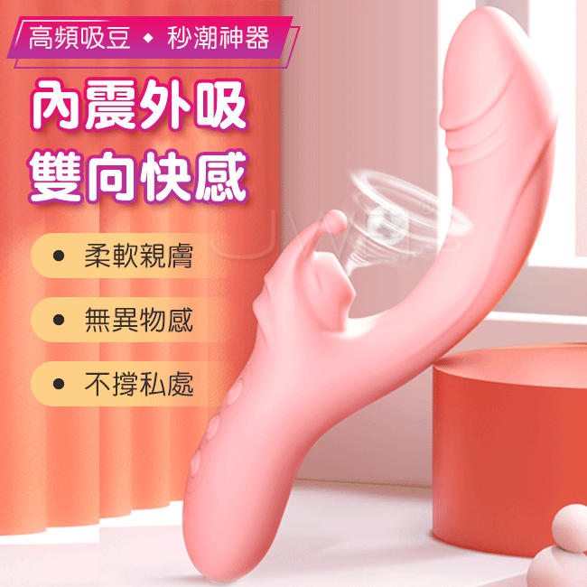 內震外吸雙向快感|智能吮吸多頻震動棒