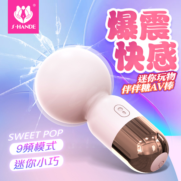 伴伴糖|掌上型迷你AV棒