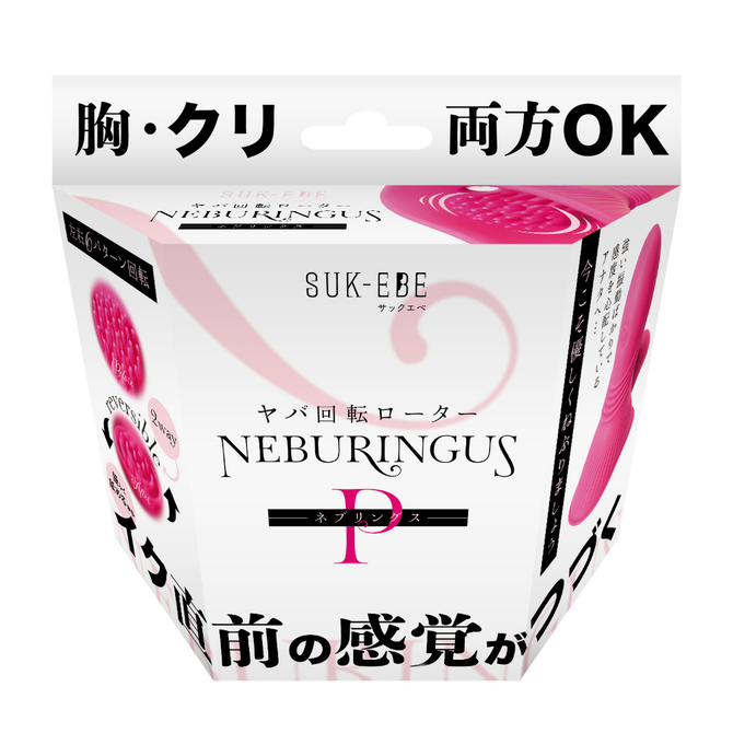 SUK-EBE|危險迴轉震動跳蛋 NEBURINGUS-ネブリングス- 粉紅
