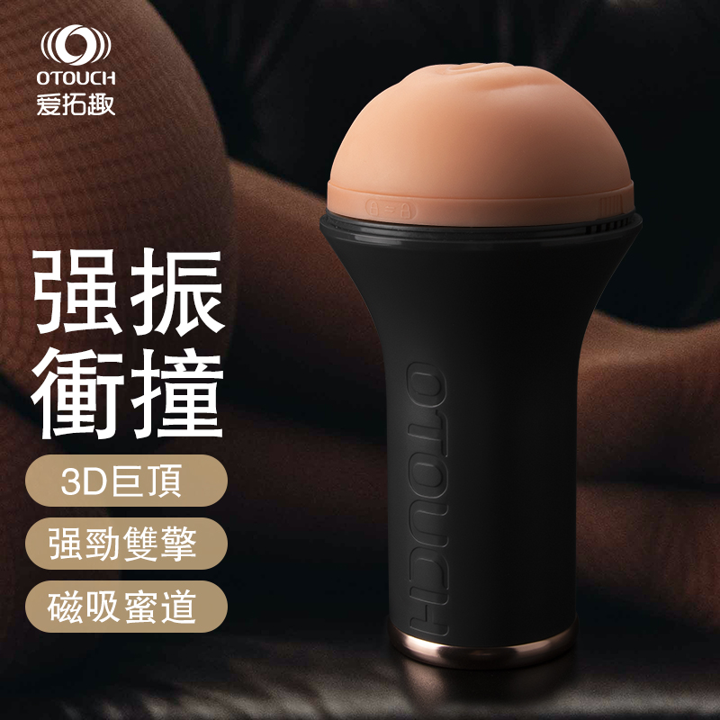 OTOUCH|INSCUP 1 隱仕1 強震衝撞 電動飛機杯