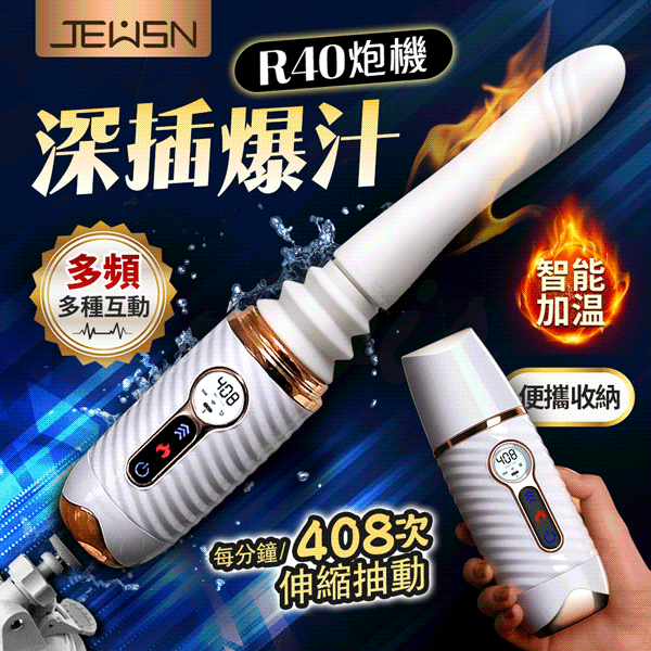 久興|R40炮機AI|變頻伸縮加溫震動炮機