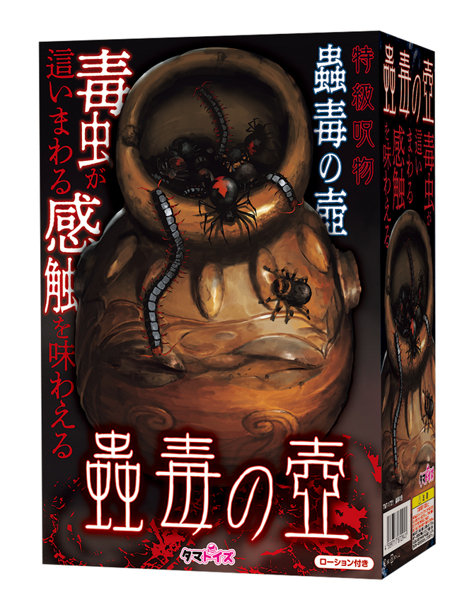 Tamatoys|特級咒物 蟲毒之壺 肉壺飛機杯 500g