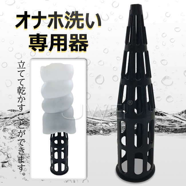 A-one|原裝進口 自慰器 飛機杯專用 清洗晾乾器