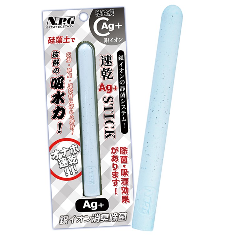 NPG|銀離子 Ag+ 自慰套 速乾 除菌吸水棒 硅藻土乾燥棒