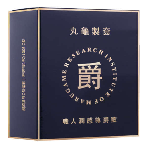 丸龜製套|職人潤感尊爵藍 保險套 - 水潤型