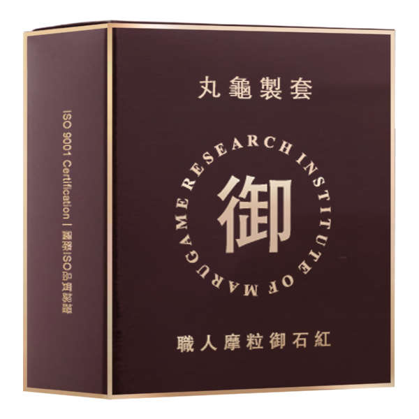 丸龜製套|職人摩粒御石紅 保險套 - 三合一型