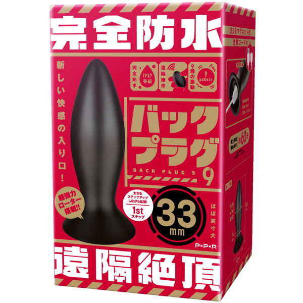 PPP|完全防水 遠隔絶頂 背後肛塞9 - 32mm