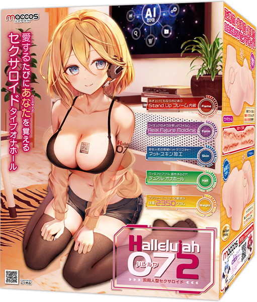 日本MACCOS|哈雷路亞 Hallelujah 072 大型美尻自慰套 - 2.3kg