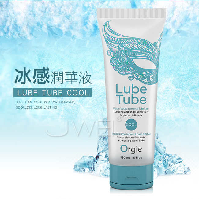 Orgie|葡萄牙 Lube Tube Cool 冰爽潤滑液 - 150ml