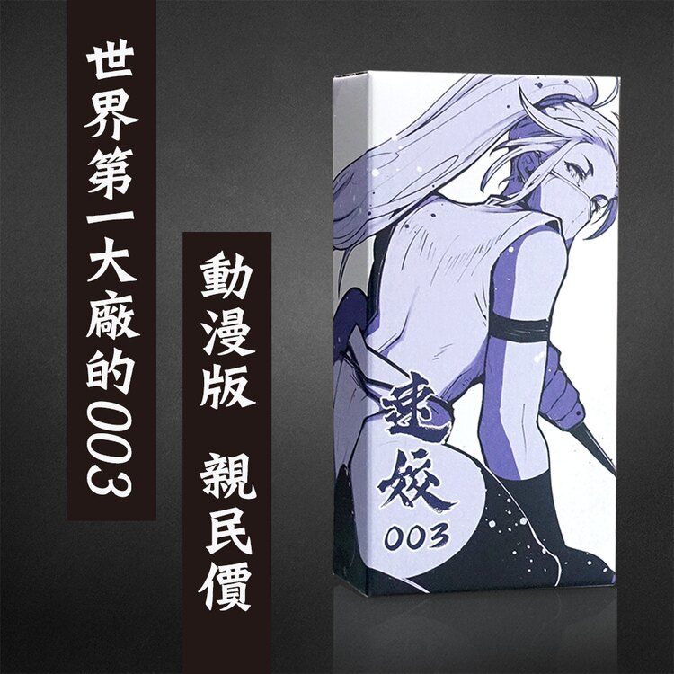 PLEASURE|忍者速姣 平價動漫版 003 樂趣超薄保險套 - 12入裝