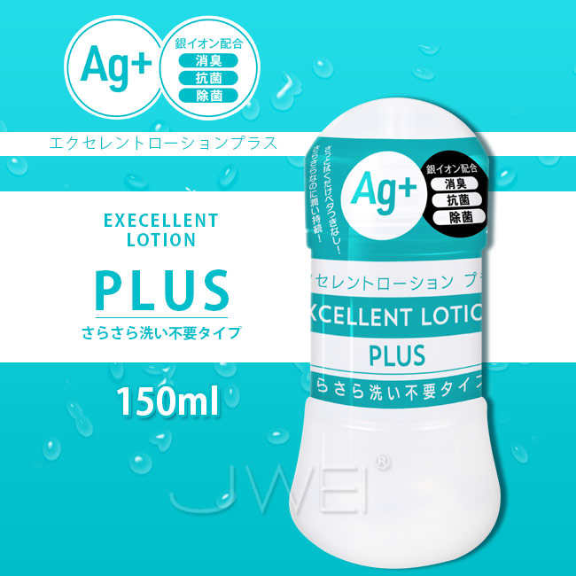 EXE|EXCELLENT LOTION PLUS Ag 抗菌 洗い不要 免清洗 潤滑液 - 150ml