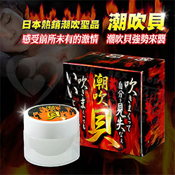 慾望情趣提升膏 女用潮吹貝(日本到貨囉!)