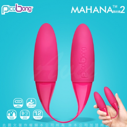 瑞典PicoBong*Mahana 2 Cerise 瑪哈娜雙重奏按摩棒