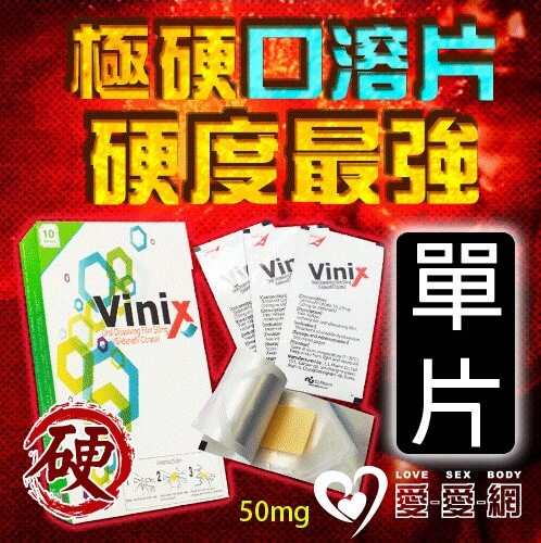 【單片販售】極硬口溶片 韓國正品最新口溶型 威而剛 偉力士 Vinix 50mg 硬度加強 - 1入