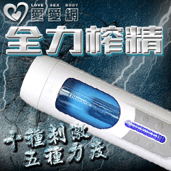 【雷霆】進化版!全力榨精 4D通道加長密穴 A380超強活塞飛機杯