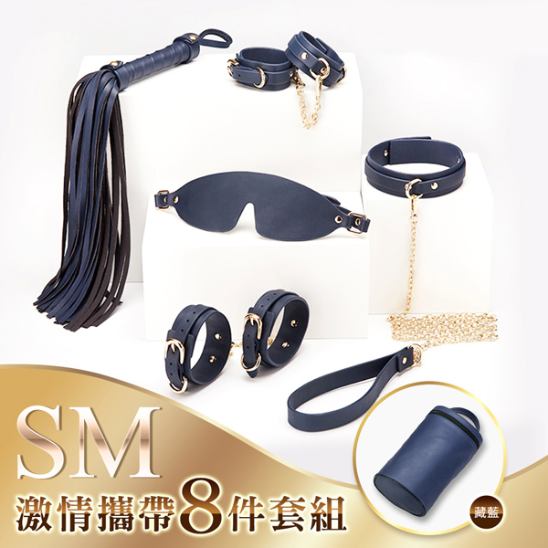 Roomfun|皮革束縛套裝 BDSM 挑逗綑綁道具 激情攜帶 8件套組 - 藏藍款