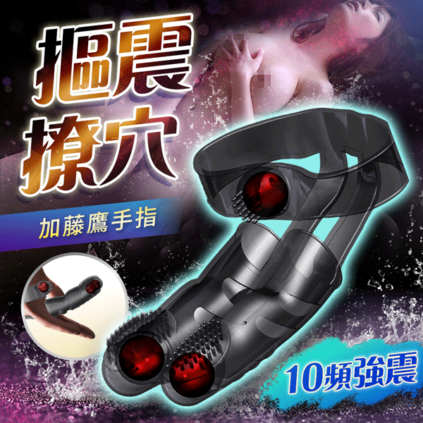 久愛|加藤鷹10頻震動|手指套
