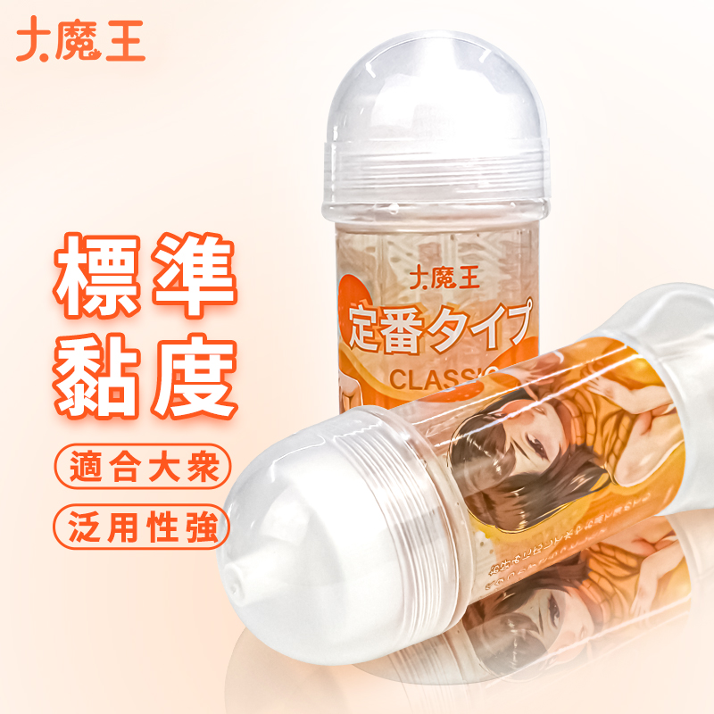 大魔王名器|經典基本款 中高黏度 高品質潤滑液 200ml (橙色)