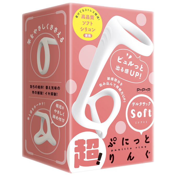 HATOPLA｜超！軟彈環 Delta L SOFT