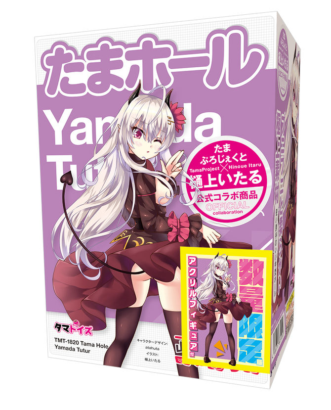 Tamatoys｜Tama Hole 山田テュテュル 數量限定版 聯名飛機杯 自慰套 280g