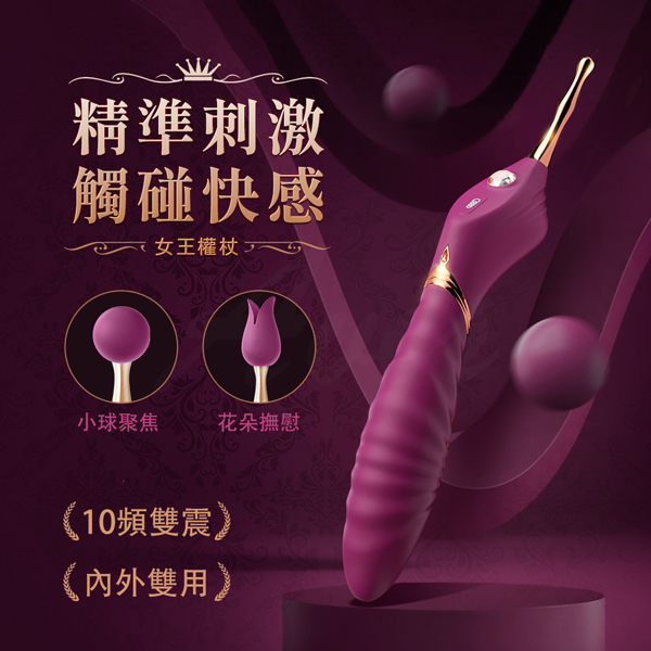 女王權杖｜陰蒂刺激｜電動點潮按摩棒 紫