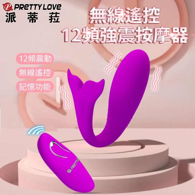 派蒂菈-喬登12頻遙控震動器