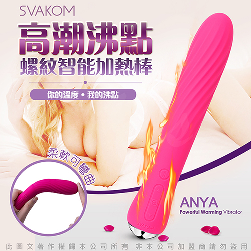 SVAKOM|美國 Anya 阿妮婭 螺旋加熱震動棒 電動按摩棒 - 櫻桃紅