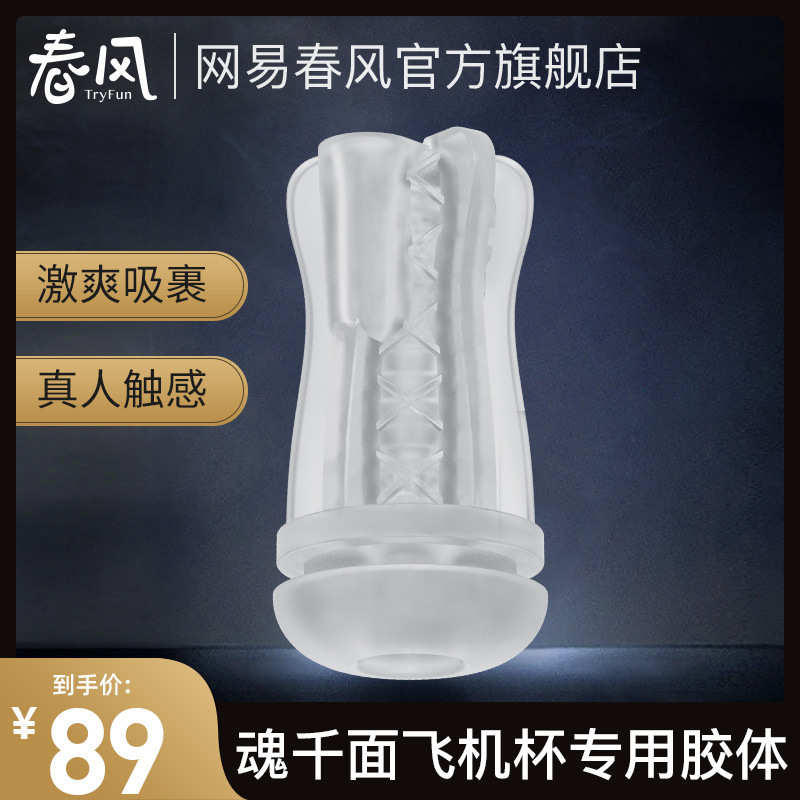 春風TryFun|魂系列千面專用替換內膠 舒適款