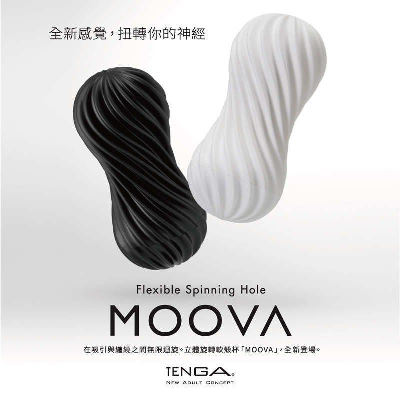 TENGA|MOOVA 絲綢白 飛機杯