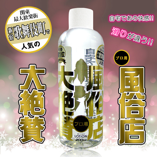 風俗店大絶贊潤滑液 新宿・歌舞伎町編 200ml