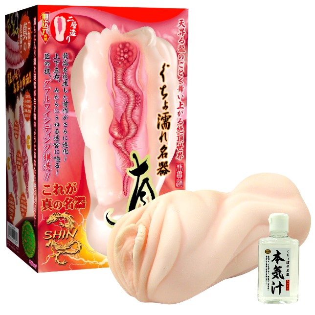 濡名器.真無次元2層構造自慰
