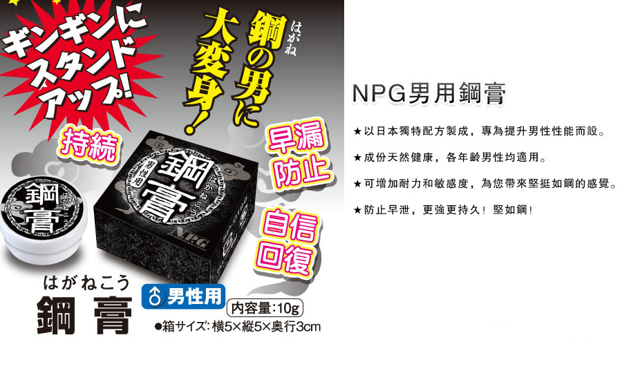 【鋼鐵棒子】鋼膏 10g 男性用