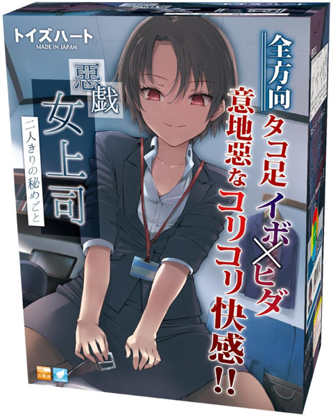 Toys Heart|惡戲 女上司 二人之間的秘密 自慰套 - 464g