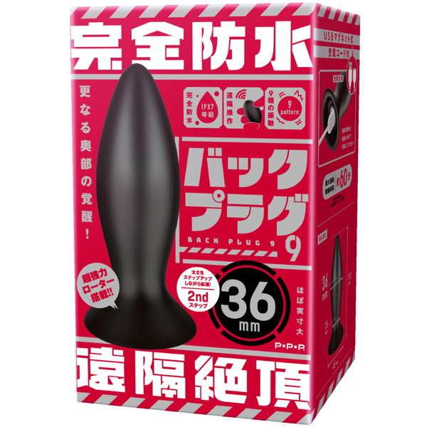 PPP|完全防水 遠隔絶頂 背後肛塞9 - 36mm