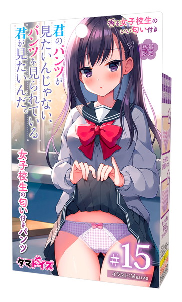 Tamatoys|附有女學生味道內褲#15 仿原味內褲 - M