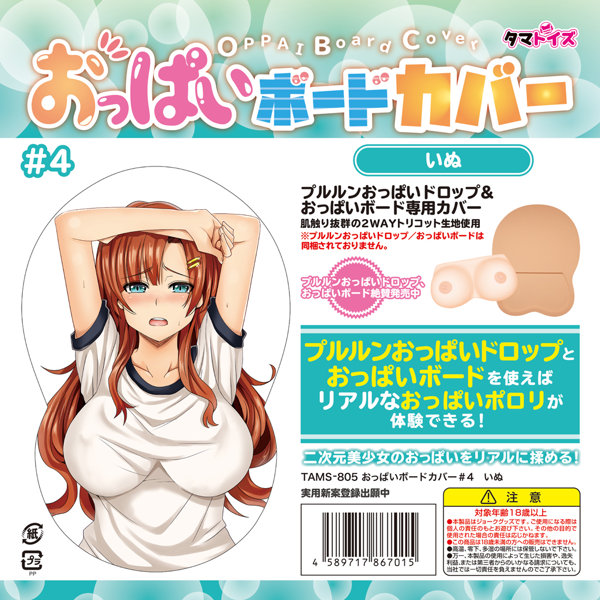 Tamatoys|二次元美少女 胸部滑鼠墊套 #4 いぬ 運動服妹