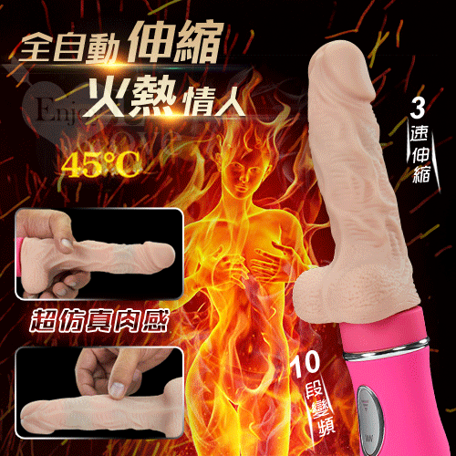 【好色龍、男人幫大推!!】全自動伸縮抽插 情人按摩棒(加熱款)