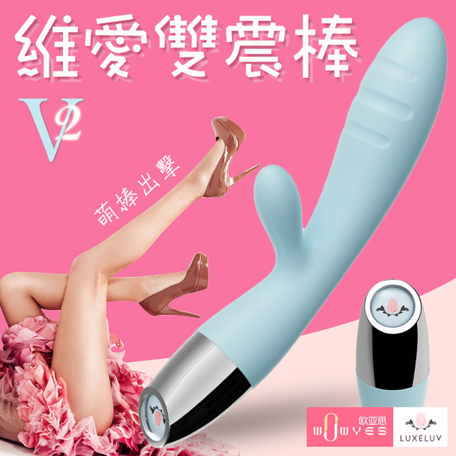 Luxeluv|V2維愛雙震G點 強震按摩棒 電動按摩棒 - 藍色