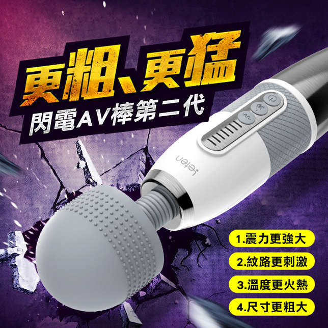 LETEN|雷霆 閃電AV棒 二代 升級版 加溫版 電動按摩棒