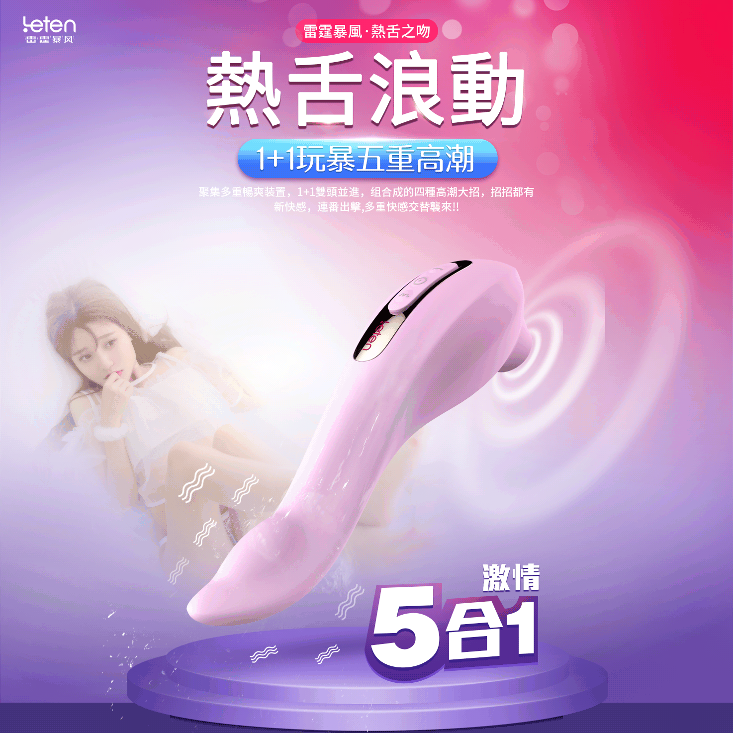 LETEN|雷霆 熱舌之吻 震動吸吮舌舔 加熱款 電動按摩器