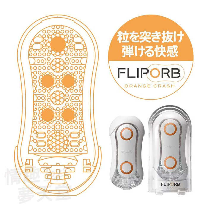 TENGA|FLIP ORB ORANGE CRASH 飛機杯 自慰套 - 奔馳橙
