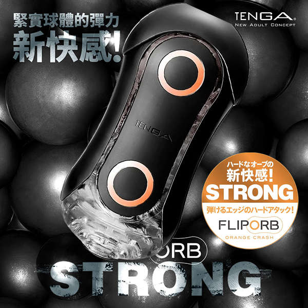 TENGA|FLIP ORB 顆粒02H 飛機杯 - 奔馳橙