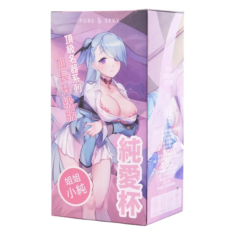 純色|純愛杯 頂級名器系列 小純 加長升級版 雙穴 自慰套 - 550g