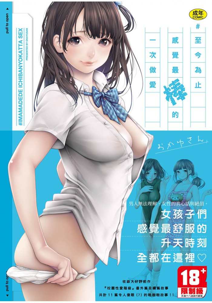 【H漫】おかゆさん #至今為止感覺最棒的一次做愛 - 成人A漫畫