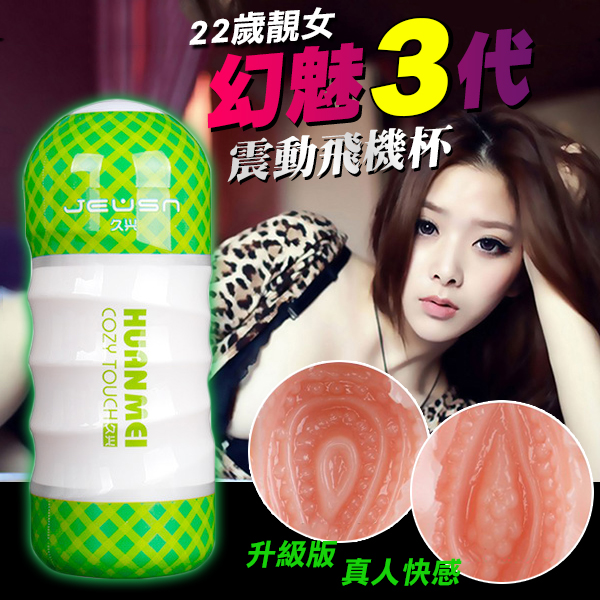 第三代!3秒就硬!22歲的花季靚女 USB飛機杯
