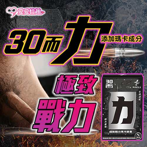 Phargoods健生活|30而力-極致戰力瑪卡膠囊 90顆/瓶