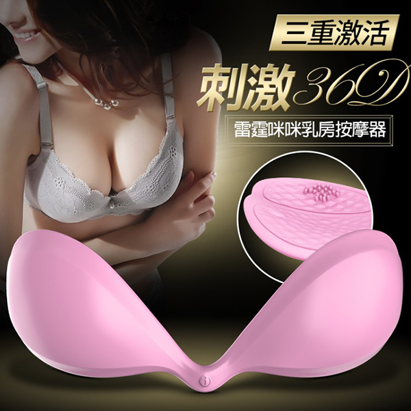 【美胸神器!!】完美女人必備 三重激活 胸部按摩震動器