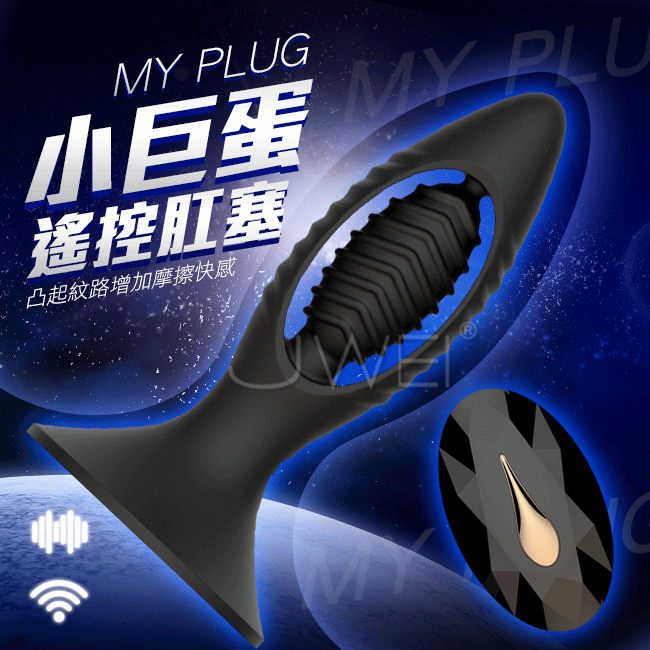 Mytoys.My Plug 6段變頻小巨蛋無線遙控肛塞